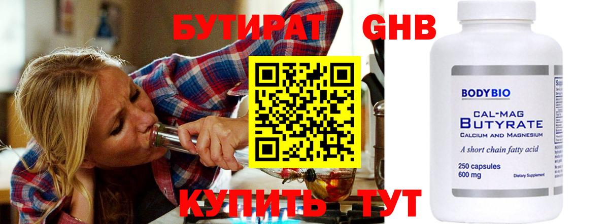 БУТИРАТ буратино Кировск