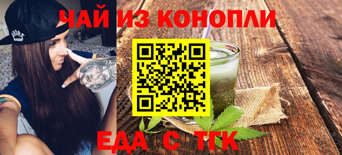 Еда ТГК марихуана  Вход с VPN  Кировск 
