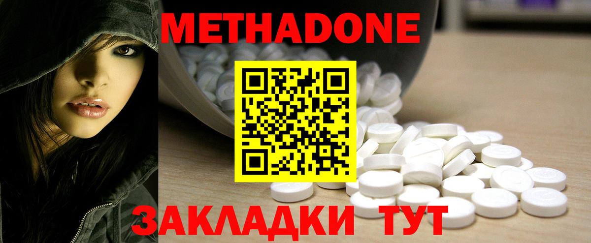 Кировск  МЕТАДОН VHQ  МЕТАДОН methadone  Вход с VPN 