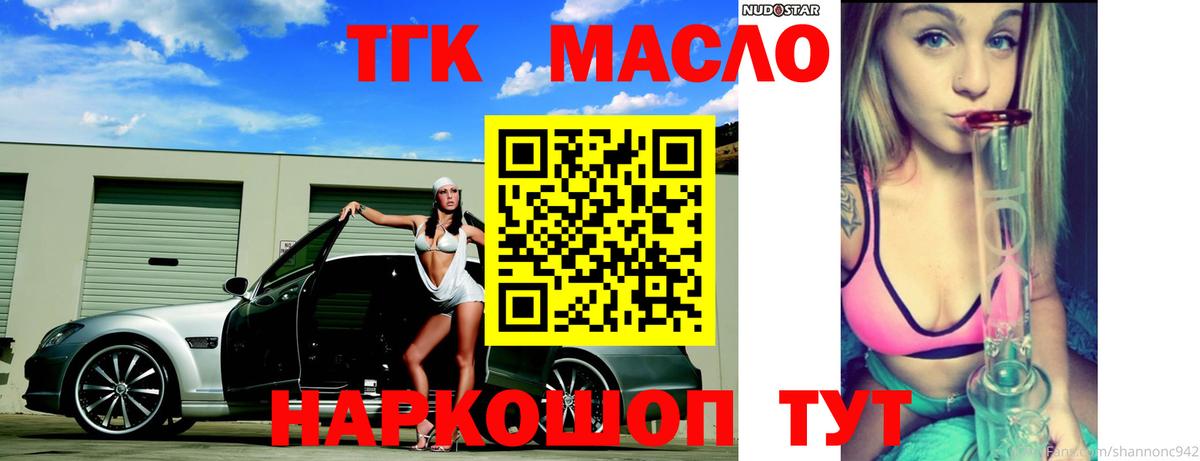 ТГК THC oil  где купить наркотик  Дистиллят ТГК THC oil  Кировск  Вход с VPN 