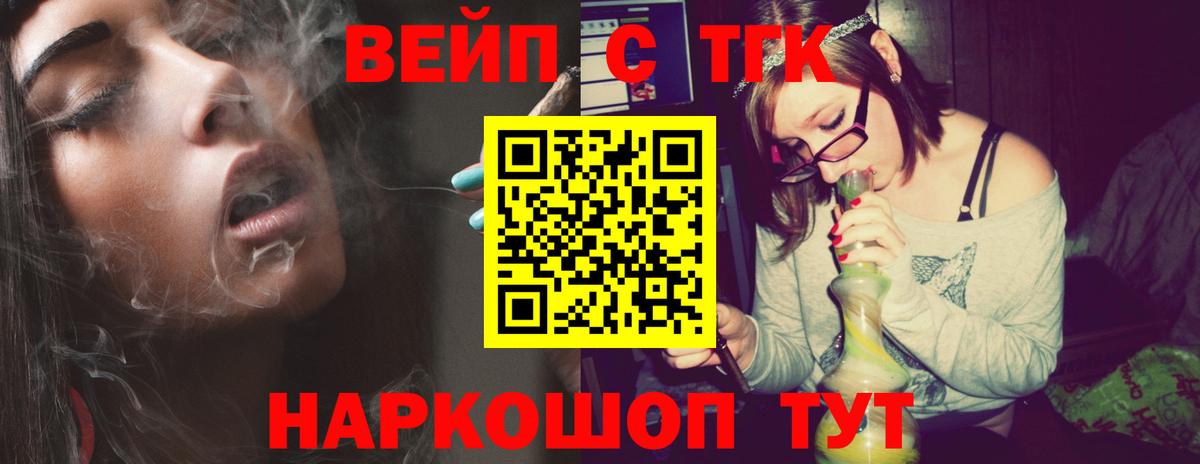 ТГК вейп Кировск